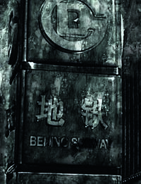 A letter from… Beijing: The dinner of discontent. - © System Magazine