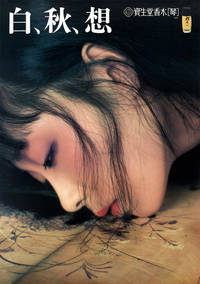 Portfolio. Shiseido. - © System Magazine
