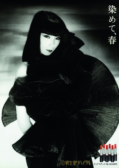 Shiseido Revital lipstick, 
Sayoko Yamaguchi photographed by Noriaki Yokosuka, 1982 - © System Magazine