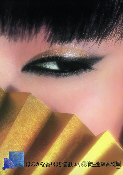Shiseido Mai fragrance, 
Sayoko Yamaguchi photographed by Noriaki Yokosuka, 1978 - © System Magazine