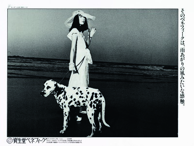 Shiseido Benefique, 
Sayoko Yamaguchi photographed by Noriaki Yokosuka, 1974 - © System Magazine