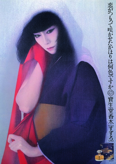 Shiseido Suzuro fragrance, 
Sayoko Yamaguchi photographed by Noriaki Yokosuka, 1981 - © System Magazine