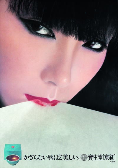 Shiseido Kyobeni, 
photographed by Noriaki Yokosuka, 1978 - © System Magazine