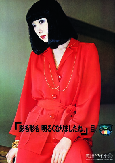 Shiseido Chiffonette, 
Sayoko Yamaguchi photographed by Noriaki Yokosuka, 1973 - © System Magazine